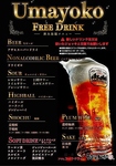 【土日限定】90分単品プレミアム飲み放題は生ビール含む54種飲み放題で1628円(税込)と大変お得です!!