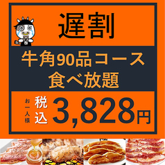 牛角 いわき店のコース写真