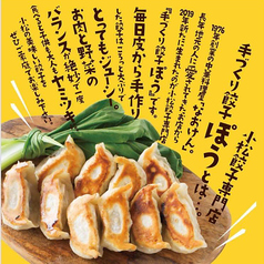 餃子専門店　手作り餃子　ぽう（包）　小松駅前の特集写真
