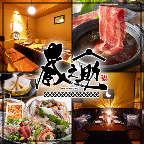 【姫路駅前×牡蠣・こぼれ寿司】隠れ家個室居酒屋-蔵之助- 姫路駅前店