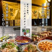 串や ニューハカタスタイル いわき駅前店の写真