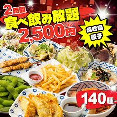 肉ト串 大衆酒場 一番手 梅田お初天神店のおすすめ料理2