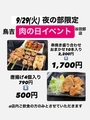 炭火焼き鳥 鳥吉 谷田部店のおすすめ料理1