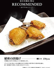 秘密の唐揚げ (一皿 3本 570円 ・ 増量 1本 190円)