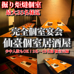 雅 仙台駅東口店のおすすめポイント1