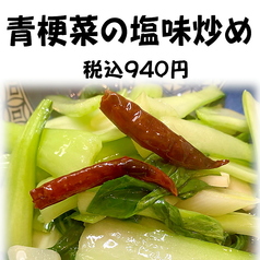 青梗菜の塩味炒め