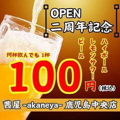 茜屋 akaneya 鹿児島中央店の写真