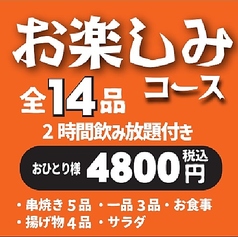 やきとりの扇屋 恵我之荘店のコース写真