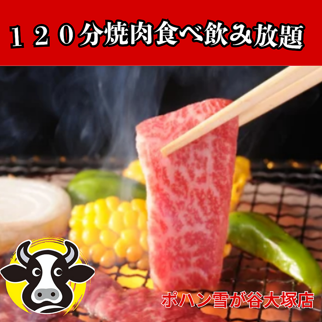 焼肉 ポハン 雪が谷大塚店の写真ギャラリー