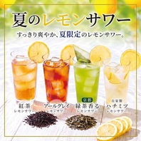 すっきり爽やか♪夏限定のレモンサワー登場！