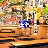 庄や 国領店の詳細