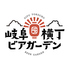 炭火焼肉&サムギョプサル 岐阜横丁ビアガーデン2022のロゴ