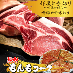 焼肉ジンギスカンもんものコース写真