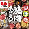 焼肉ホルモンまるよし精肉店 天満橋店