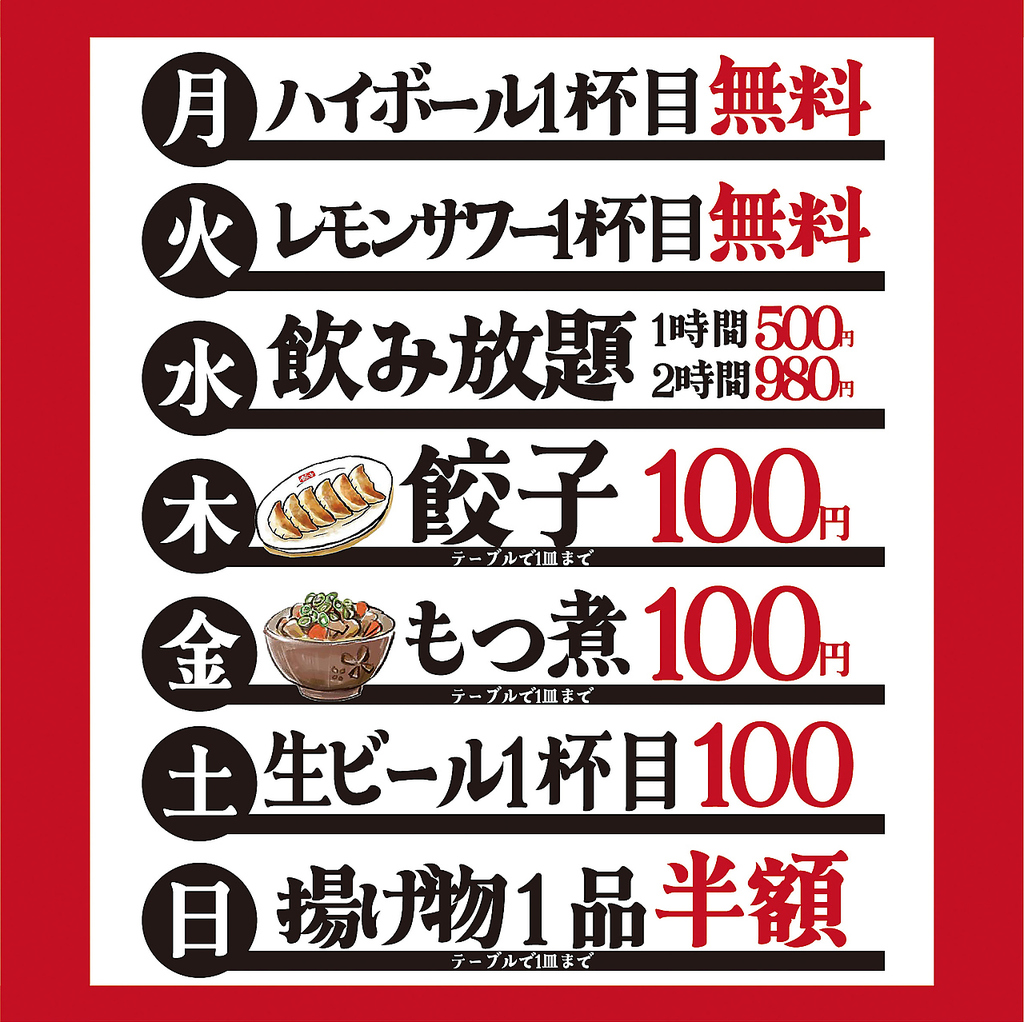 毎日曜日別で激安イベントもやってます!!毎日ご来店大歓迎◎