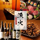 海鮮居酒屋 漁火 新橋店の写真