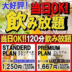 席だけ予約 当日okの1分飲み放題プラン やはた茶屋 本八幡駅前店 居酒屋 ホットペッパーグルメ