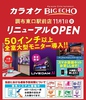 ビッグエコー BIG ECHO 調布東口駅前店の写真