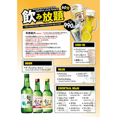 飲み放題メニュー