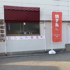 キッチン女王 徳島 国府店の外観2