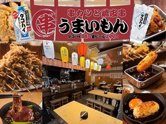 串カツと鶏皮串 うまいもん 小倉 タコハイ88円 生ビール299円の写真