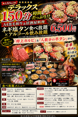 焼肉居酒屋號 ごうのコース写真