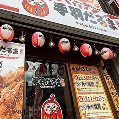 くぐりんしゃい 三国 居酒屋 ホットペッパーグルメ