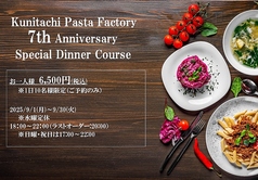 Kunitachi Pasta Factory クニタチ パスタ ファクトリーのコース写真
