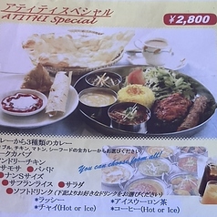 アティティスペシャル