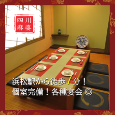 【食べ飲み放題×個室】本格中華料理居酒屋　四川麻婆館　浜松の特集写真