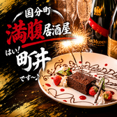国分町満腹居酒屋 はい 町井ですー特集写真1