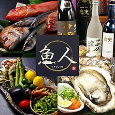 全国各地の鮮魚を 日本酒にこだわる