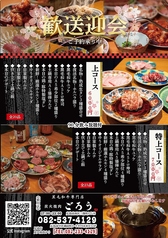 炭火焼肉 ごろう 横川店のコース写真