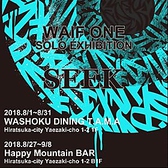 ８月の個展！！アートと食を楽しむ！！