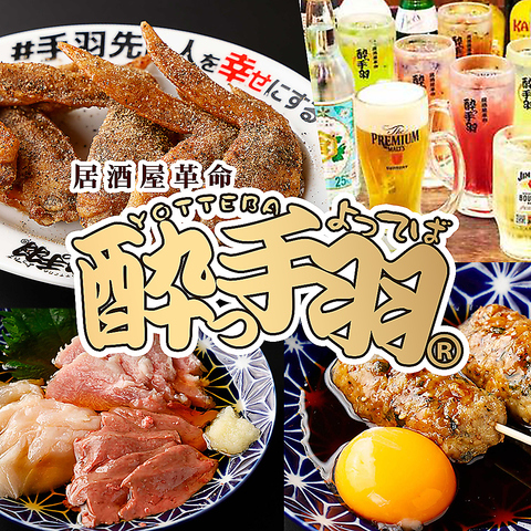 【24時間営業】新年会も圧倒的なコスパを誇る『居酒屋酔っ手羽船橋店』で決まり！！