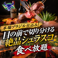 シュラスコキング 新宿店のおすすめ料理1