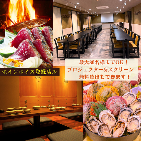≪16時～営業≫黒潮の恵みと旬の味…藁焼きや海鮮大名蒸など、飲み放題コース充実♪