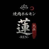 焼肉ホルモン 蓮 大森の詳細