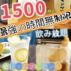 時間無制限飲み放題1500円九州個室居酒屋 産直鮮魚と炭火焼き鳥 川越横丁の特集写真