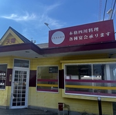 四川料理