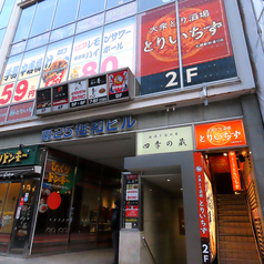 とりいちず 札幌駅前通り店の外観1