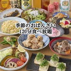 家庭料理とおばんざいの店 まるっとの特集写真