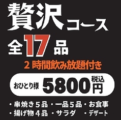 やきとりの扇屋 恵我之荘店のコース写真