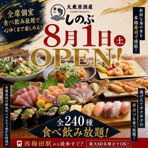 西梅田の食べ飲み放題居酒屋！歓送迎会など各種宴会におすすめ☆寿司食べ放題