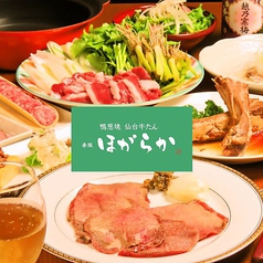 鴨葱焼き 仙台牛たん...のサムネイル画像