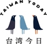台湾今日のロゴ