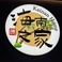 明るく温かみのある雰囲気を醸し出しており、入り口にはメニューを紹介する看板が並び、お得なセットメニューが分かりやすく表示されていますので、お客様の目に留まります。また店内は落ち着いた雰囲気で、友人や家族との食事などに適しています。当店は訪れるお客様を歓迎するようなデザインで温かくお迎えします。