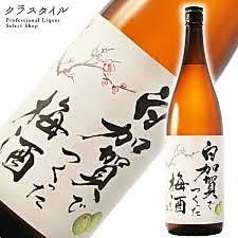 白加賀梅酒