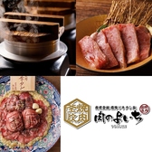 肉のよいち 扶桑店の詳細