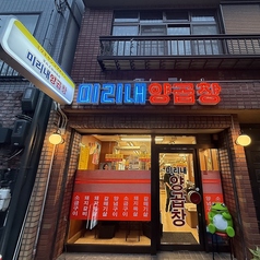 ミリネヤンコプチャン 大阪福島店の雰囲気2